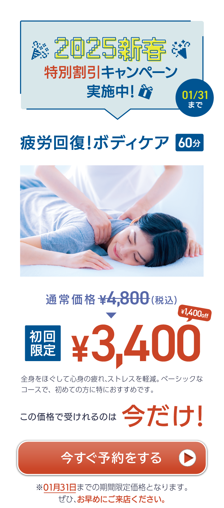 初回割引キャンペーン 疲労回復！ボディケア60分 初回4,800円が3,800円にてご提供中！今すぐ予約をする